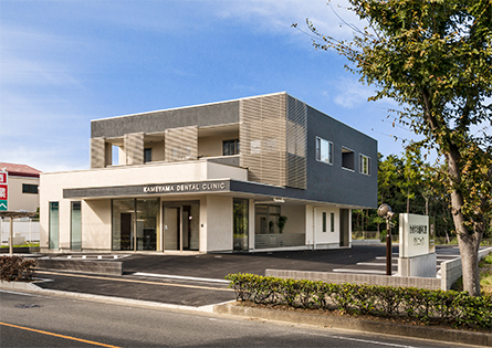 かめやま歯科口腔クリニックの外観