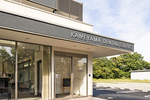 かめやま歯科口腔クリニックの入口