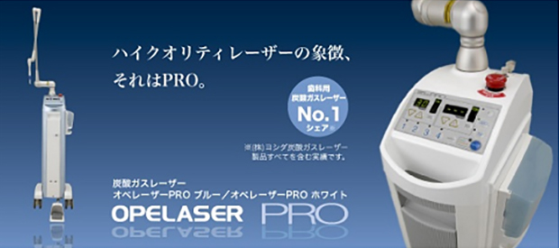 痛みの少ないレーザー治療