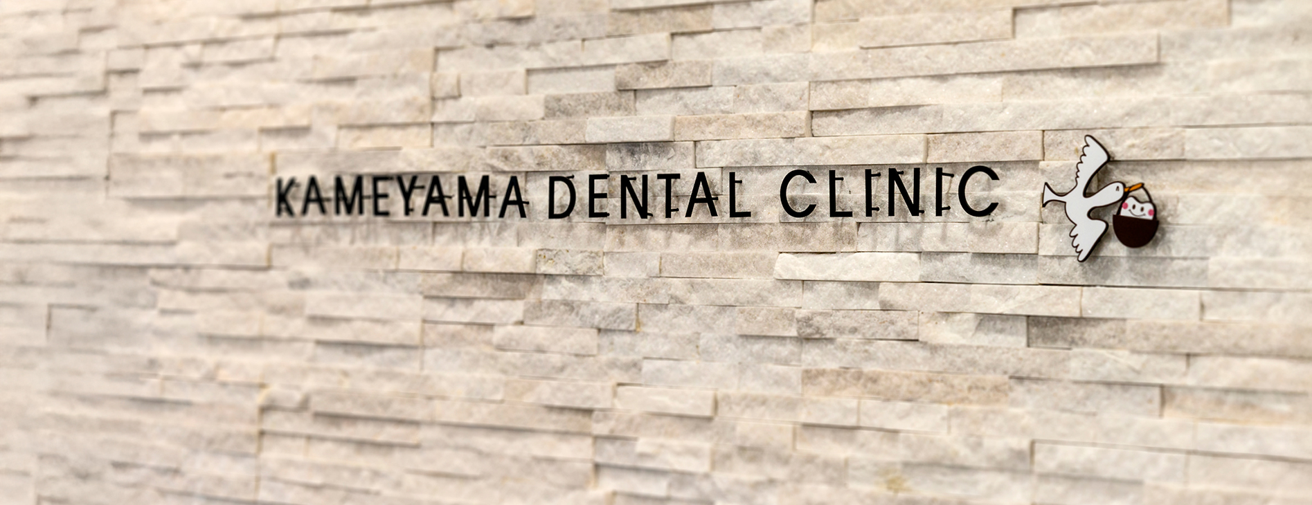 皆さまに安心して治療を受けていただきたい