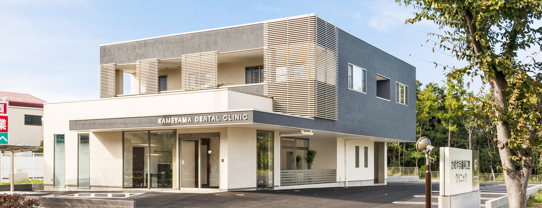 皆さまに信頼していただける歯科医院として